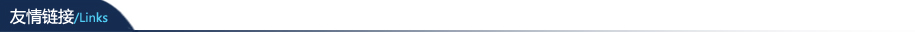 友情链接